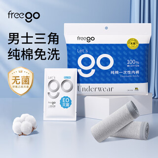 Freego pure cotton disposable underwear men's cotton sterilized no-wash 5 individually packed travel business trip men gray triangle xl