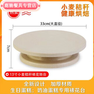 Chaosihui cake turntable decorating turntable decorating table decorating table tool set for making cake materials home full set birthday baking 13-inch wheat straw color cake turntable