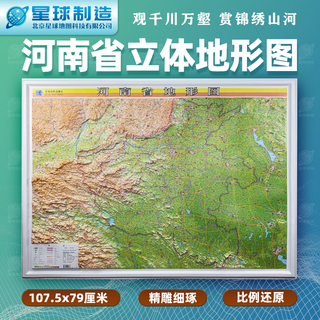 Planet provinces 3d topographic map of china's provinces 3d concave and convex terrain map 3d relief 3d map of henan province