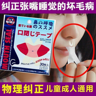 Oemg mouth breathing correcting patch, mouth closing magic device to prevent mouth opening when sleeping, mouth closing, lip patch, children's sealing patch, x type, 2 packs, 60 patches in total