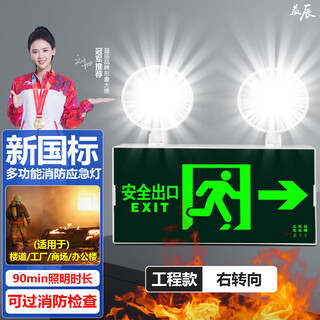 Yichen multi-function indicator emergency fire light led emergency indicator evacuation safety exit sign emergency light new national standard multi-function right emergency 90 minutes