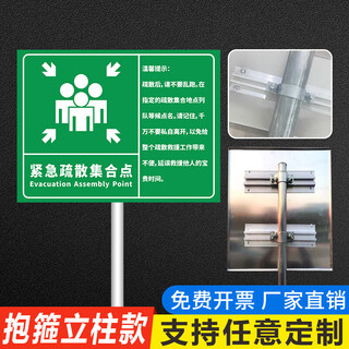 Emergency evacuation assembly point sign, emergency shelter sign, fire safety escape prompt sign, disaster prevention and reduction evacuation route notice sign, customizable emergency evacuation assembly point aluminum plate + chute hoop + 1.5 meter column 30x40cm
