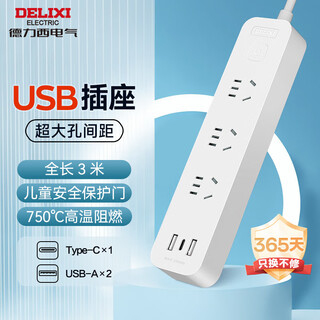 Delixi usb socket plug strip/socket strip/socket strip/plug strip/plug strip type-c port + usb port + 3 jacks total length 3 meters master control switch