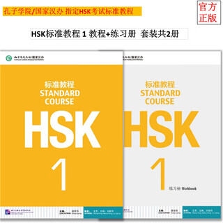 Hsk standard course 123456 upper and lower beijing language and culture university student textbook workbook teacher’s book jiang liping hsk chinese proficiency test textbook simulation questions matching exercises two-book set hsk standard course 1 (textbook + workbook)