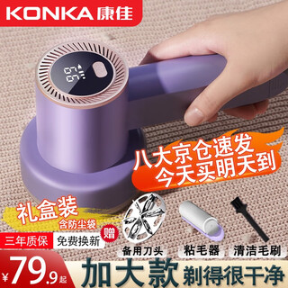 Konka hair ball trimmer, ball remover, high-power shaver, home shaving and removing hair ball trimmer, charging, fast ball removal, digital display, large screen, three gears, flagship enlarged model, 1 spare head + built-in hair sticker