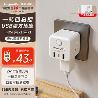 Lianggong (lengon) wireless rubik's cube smart usb socket/plug converter/type-c conversion plug socket extension/multi-function socket/power converter/one to four q604u white