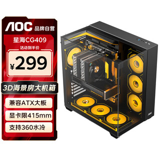 Aoc xinghai cg409b black gaming computer sea view room chassis three-sided glass three-dimensional panorama/quick release design/support atx motherboard/360 water cooling position/dome light bar