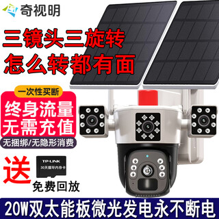 奇视明4G5G太阳能监控摄像头三画面三旋转免流量无电无网超高清360度无死角带夜视全景全彩追踪户外防水 5G三镜头三旋转【终身免流量】20W双太阳能板 送永久30天循环内存卡回放+2400万超高清像素