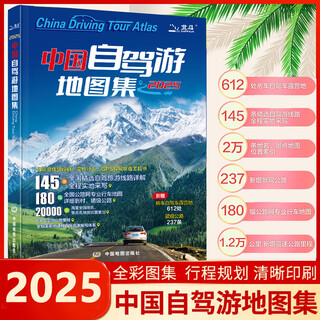 2025中国自驾游地图集中国分省系列自驾游地图册25版 中国旅游地图册自驾游地图全国交通公路网景点自助游攻略 旅行线路图攻略GPS导航 旅行线路图攻略书籍 中国自驾游地图集