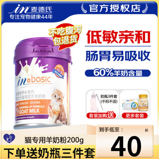 Med's cat milk powder, goat milk powder for cats, adult cats, newborn pets, small cats, calcium supplement, fattening nutritional supplement, cat milk powder 200g