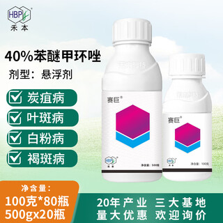 Gramine 40% difenoconazole leaf spot fruit tree vegetable smut watermelon anthracnose pesticide broad-spectrum fungicide