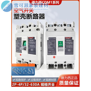 德力西（DELIXI）塑壳断路器160A空气开关三项四线总闸三相电2 200A 4p 32A 2P 100A 3P