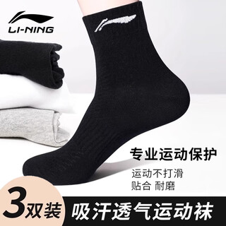 李宁李宁袜子男女秋冬正品专业运动袜长袜中筒袜棉袜吸汗防臭跑步袜子 黑色三双装-抗菌吸汗中筒