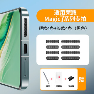 Strictly applicable to huawei honor magic7 porsche dust filter magic7pro mobile speaker hole dust plug charging port protective film anti-scratch speaker plug black long + short 4 each + dust plug 2 honor magic7 porsche version