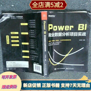 [正版旧书]PowerBI商业数据分析项目实战 电子工业出版社