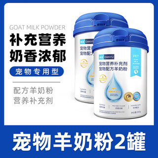 Guapai bichon special goat milk powder for puppies, adult dogs and puppies, nutritional supplement for lactating pets, monolingual milk powder, 2 cans of goat milk powder for dogs