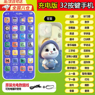 山头林村新款36键可啃咬充电儿童益智早教手机玩具仿真男女孩宝宝电话模型 32键【兔子】送充电线+挂绳