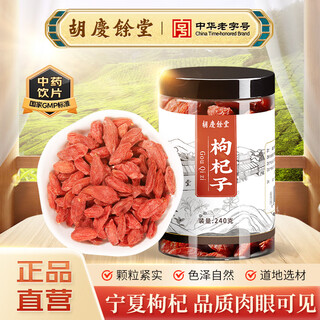 Hu qingyutang wolfberry 240g nourishes the liver and kidneys, improves essence and improves eyesight. lycium barbarum is authentically selected from ningxia and is smoke-free and sulfur-free. pharmacopoeia refined chinese herbal medicine pieces.