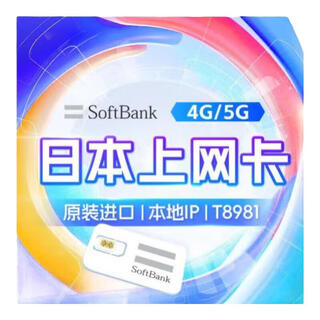 Japanese internet card, phone card, traffic card, softbank high-speed 5g network native card, some packages are optional, 10 days 50gb native card, small white card, high-speed 5g internet card, virtual business card supports self-pickup