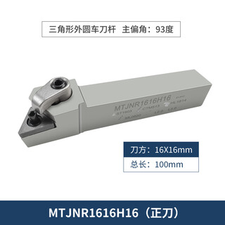 Triangular cylindrical turning tool holder cnc tool holder mtjnr2525m16 spring steel hardened anti-seismic lathe machine tool clamp mtjnr1616h16 (16-handle straight tool-hardened)