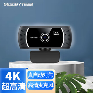 吉选（GESOBYTE）C606 4K超高清直播电脑摄像头自动对焦广角视频通话会议网络教学考试考研家用笔记本台式机USB免驱