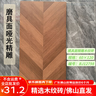 Foshan selected fish bone wood grain tiles 600x1200 ceramic tiles butter style bedroom living room imitation solid wood floor tiles Japanese style BJ12798 full porcelain matte fine carving 600x1200