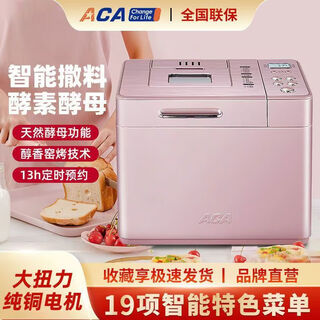 North american electrical appliances (aca) household dough mixing fermented cake bread yogurt bread maker multifunctional fully automatic fruit injection lotus root pink (metal body)