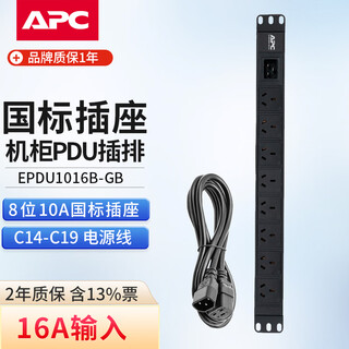 Apc schneider pdu industrial socket strip, cabinet pdu socket, power strip, high power pdu strip epdu1016b-gb 8-bit 10a national standard jack, with c14 power cord