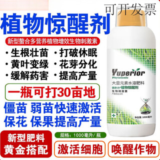 Plant awakening agent foliage fertilizer repair stimulates weak seedlings to promote peanut root expansion and fruit expansion nitrogen, phosphorus and potassium amino acid water-soluble fertilizer australian brand 1l*6 bottles