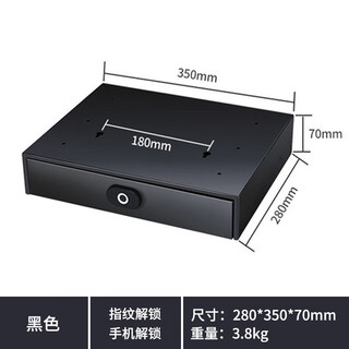 Smart top-mounted fingerprint safe for home under desk mini bounce-back wardrobe drawer-type safe black (width*depth*height) 350*280*70mm