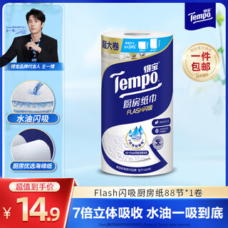 得宝厨房卷纸 水油瞬吸 超大卷吸油纸 懒人抹布超大尺寸 3层 88节*1卷 【超大卷尝鲜装】