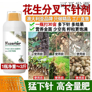 Peanut bifurcated injection of peanut expansion factor, peanut enlargement, grain filling, high yield and income increase, special foliar fertilizer for peanuts, australian brand 1l*12 bottles