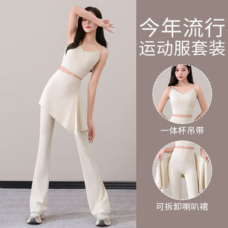 Aimengniao yoga clothing suit for women 2025 new high elastic pilates training fitness clothing sports vest micro-flared pants and skirt two-piece milkshake color l