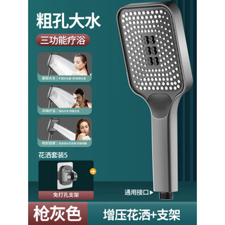 Jomomu suitable for pressurized shower head bathroom bath household shower head handheld shower head set newly upgraded starry sky gray three-speed adjustment sixth