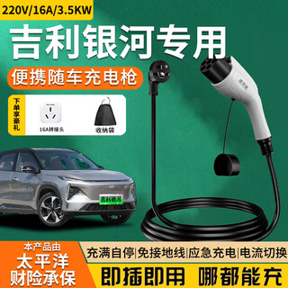 Fast charging cat geely galaxy l6l7e8e5 charging gun with car charging 3.5kw universal 7kw new energy electric vehicle 16a32a portable home original charger pile without ground wire 3.5kw standard model 8a/16a two-speed switching current 3 meters