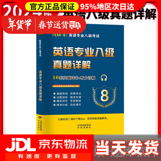 【送货上门】2025英语专业八级考试历年真题