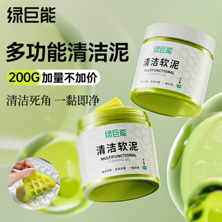 绿巨能（llano）键盘清洁泥软胶笔记本电脑屏幕清洁手机耳机汽车清洁软胶去灰尘键盘清理清理工具空调出风口清洗泥