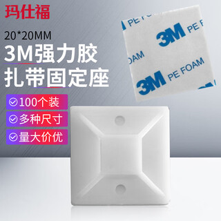 Masifo adhesive suction cup holder, cable tie positioning sticker, wire holder, plastic buckle positioning piece, white 100 pcs/pack 20*20mm