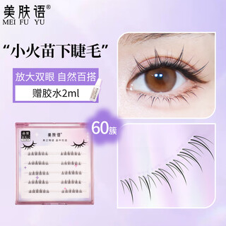 Beauty skin single cluster segmented false eyelashes (small flame lower eyelashes) natural simulation adhesive grafted eyelashes mf8242