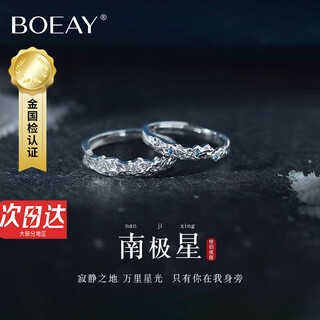 Boeay nanjixing couple ring couple ring men's sterling silver ring women's boy zhong jiujiu marriage proposal pair qicang shipment 999 silver nanjixing couple ring