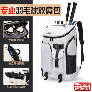 狮勒羽毛球包双肩运动背包网球包健身训练独立鞋仓多功能防水大容量男 白色