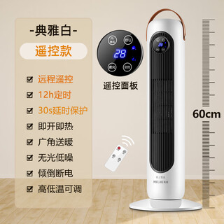 Meiling heater household vertical graphene heater bathroom fast heating small sun heater energy saving white remote control model + automatic shaking head + dumping power off