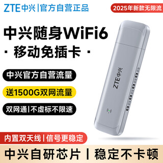 中兴（ZTE）随身wifi6移动无线网卡免插卡便携路由器4g高速随行网络热点2025款正品无限全国通用流量5GUFIPRO