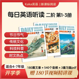 Genuine daily english reading for primary and secondary schools level 2 (first series) daily reading to enhance the soft skills of english listening, speaking, reading and writing book + intensive lecture edition district daily english listening and reading for primary and secondary schools level 2 (first series)