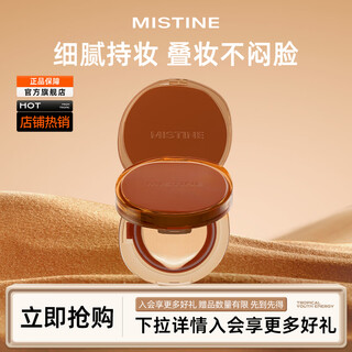 Mistine siam air cushion concealer isolating oil control moisturizing long-lasting birthday gift for girlfriend two cores in one shell small orange box-oil skin model lf100(s)-translucent porcelain white