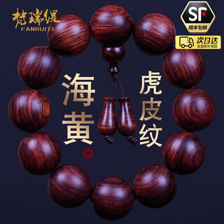 梵瑞缇  FOARIETY海南虎皮纹手串单圈2.0珠手链首饰手持念珠文玩手串 海黄虎皮纹2.0*12颗