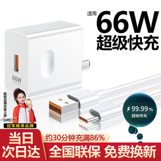 Shengli charger cable is suitable for huawei charger h66w/88w/100w/120w super fast charging set type-c fast charging head mate60/50/p40pronova11 honor 66w super flash charging head + 6a flash charging cable, fully compatible with 40w mobile phones