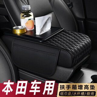 Wuji honda civic crv haoying accord xrv car tissue box multifunctional five-in-one armrest box booster pad honda armrest box pad/5-in-1 black