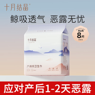 October crystal maternal sanitary napkin postpartum special measuring maternal sanitary napkin xl size 8 pieces