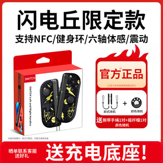 Yingguo is suitable for nintendo switch handle joycon red and blue ns handle oled somatosensory vibration game wireless bluetooth left and right split handle kingdom tears white original genuine lightning hill-six-axis somatosensory/vibration/nfc/fitness ring version